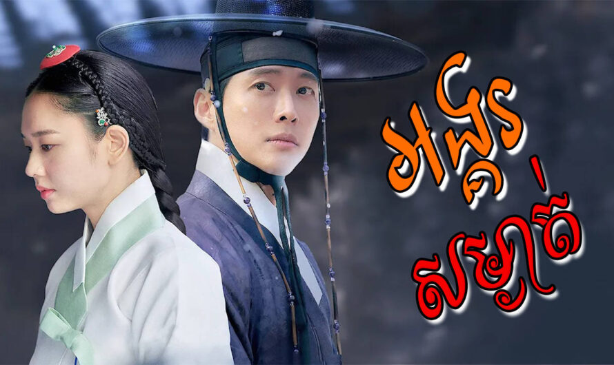 Angkarak Sam Ngat-[47 END]