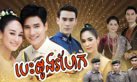 Besdoung Roheak-[EP 38 END]