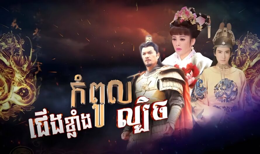 Cheung Klang Kompul Lbech-[EP 87 END]