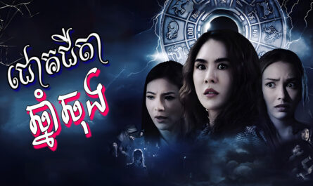 Chuk Jorta Chhnam Chhong-[EP 14]
