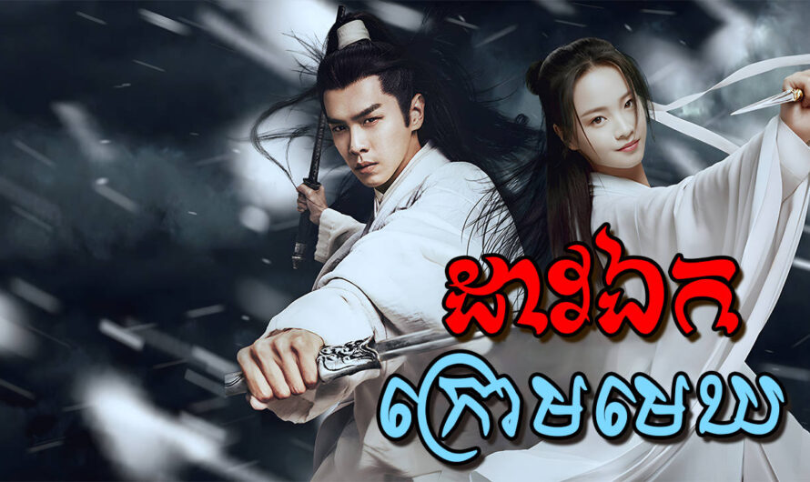 Dav Ek Kroum Mek-[38 END]]