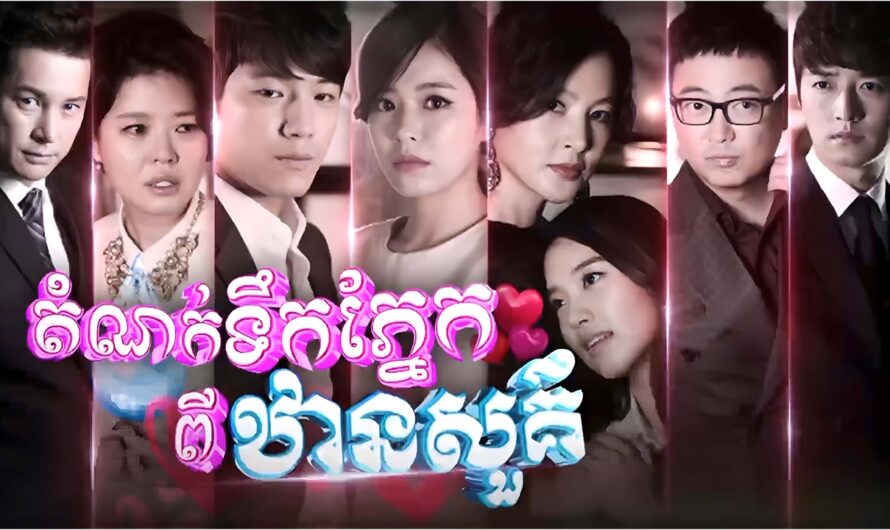 Domnok Teok Pnek Pithan Sour-[EP 50 END]