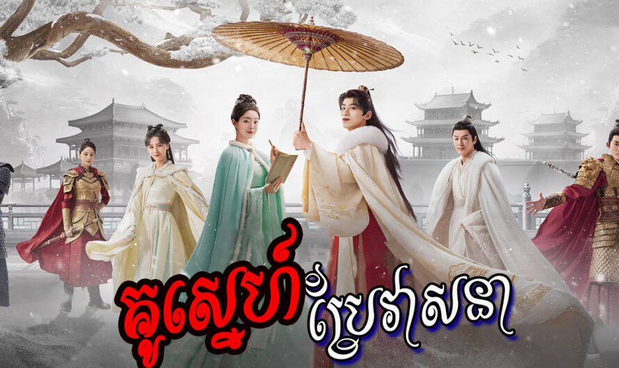 Ku Sne Bre Veasna-[49 END]