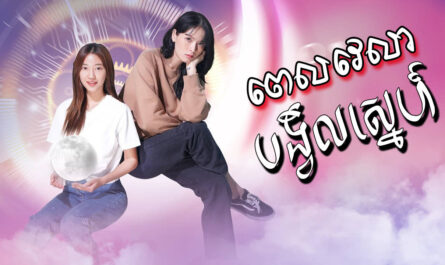 Pel Velea Bangvil Sne-[EP 12]