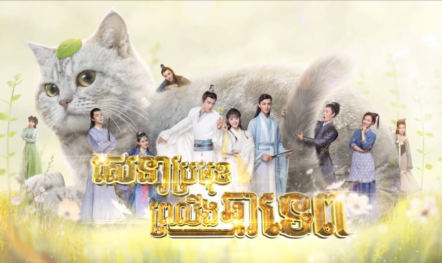 Sena Bromuk Proloeng Chhma Tep-[EP 16 END]