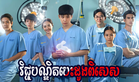 Doctor Besdong Pises-[39  END]