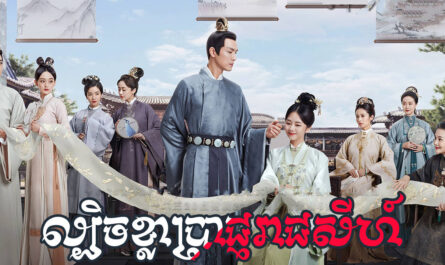 Lbech Khla Brach Reach Sey-[45 END]