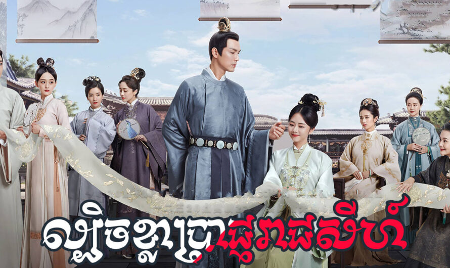 Lbech Khla Brach Reach Sey-[45 END]