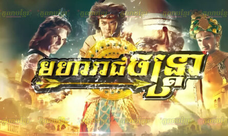 Morha Reach Chantra-[80 END]