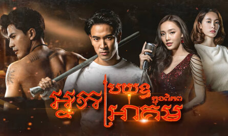 Nak Broyuth Knong Piphob Akum-[36 END]