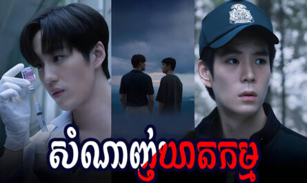 Somnanh Kheatkam-[EP 03]