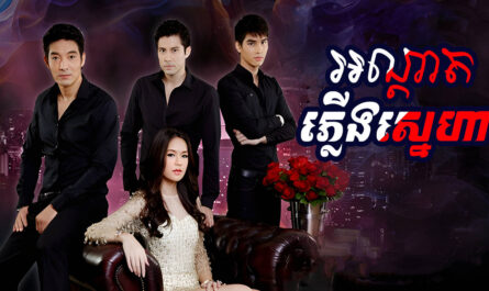 Andat Plerng Sneha-[EP 01]