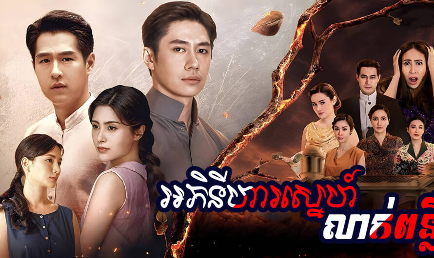 Aphinihaa Sne Leak Punleur-[25 END]