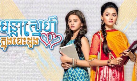 Banla Sne Knong Behdaung-[231 END]