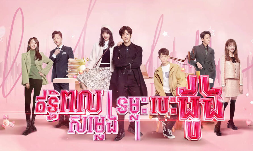 Ethipul Somleng Tomlus Besdong-[32 END]