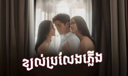 Khchorl Broleng Plerng-[36 END]