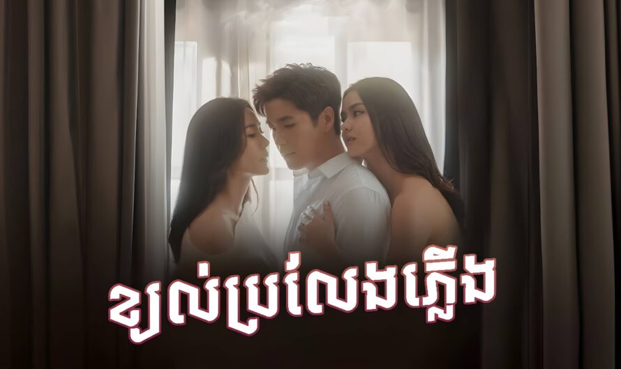 Khchorl Broleng Plerng-[36 END]