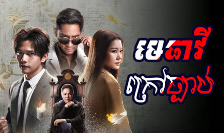 Metheavy Krav Chbab-[EP 06]