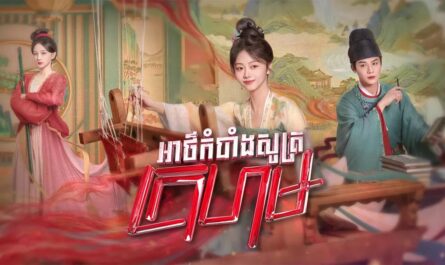 Atkombang Sout Krohom-[44 END]