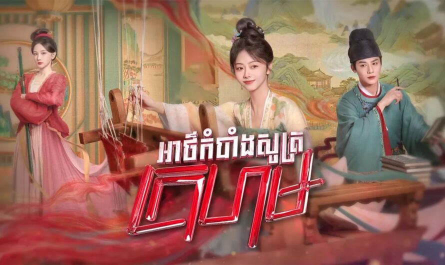 Atkombang Sout Krohom-[44 END]