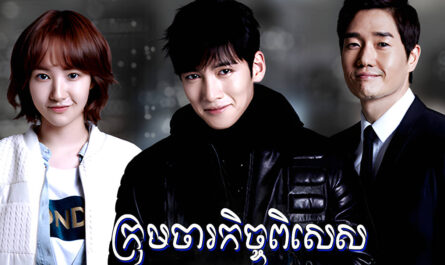 Krom Char Kech Pises-[29 END]