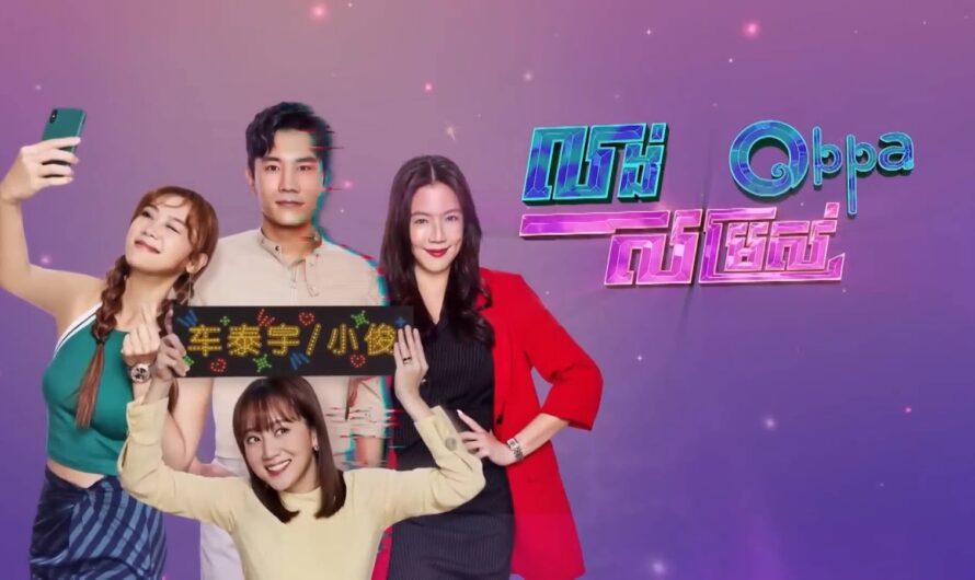 Loung Somros Oppa-[13 END]