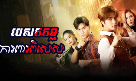 Pesakakam Kapear Pises-[33 END]