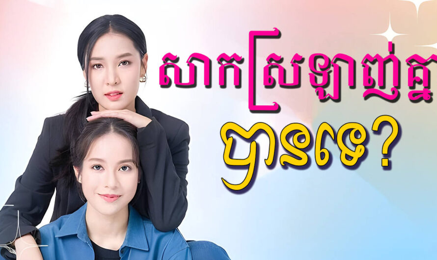 Sak Srolanh Ban Te-[10 END]