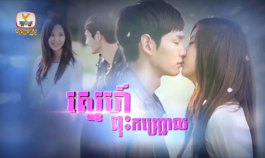 Sne Pus Kanh Chrol-[94 END]