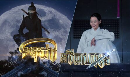 Santus Dav Neary Khlahan-[24 END]