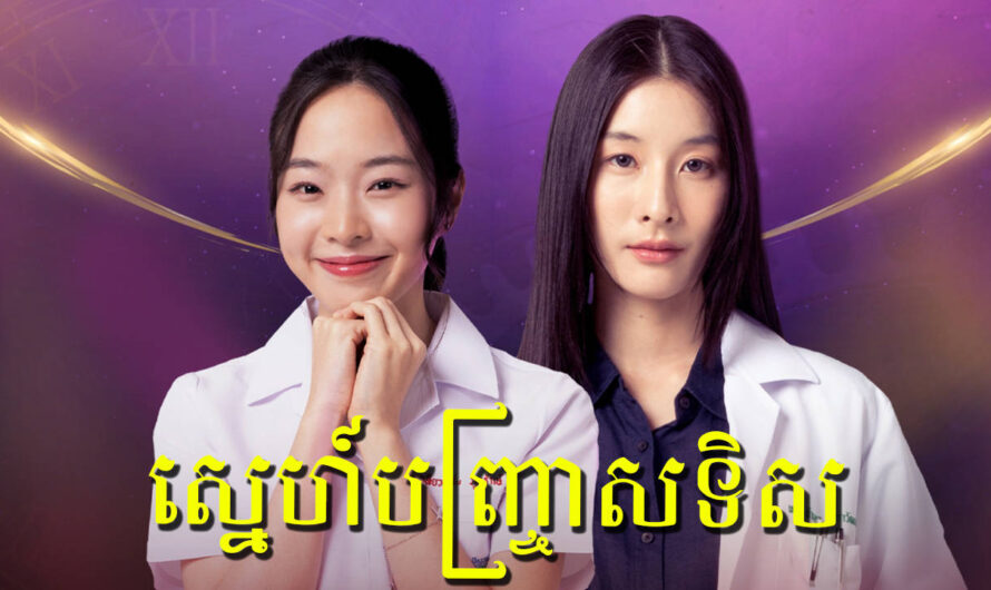 Sne Banhchras Tis-[EP 07]