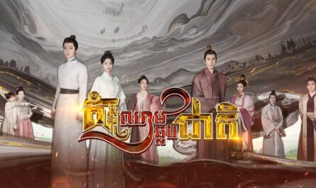 Kumum Chheam Chlong Cheat