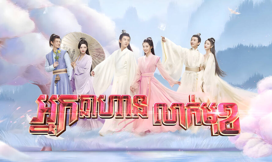 Nak Khlaha Leak Muk-[32 END]