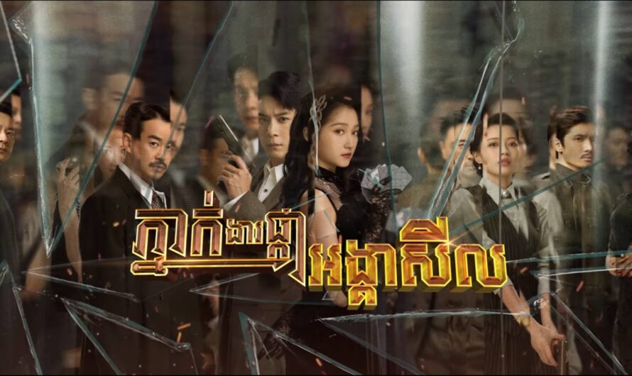 Phneak Ngear Phka Angkea Sil-[32 END]