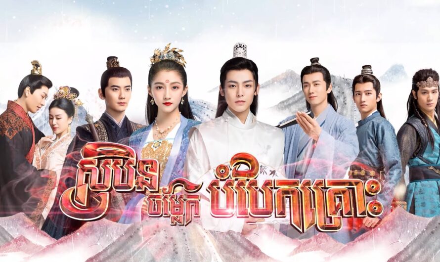 Soben Chomlek Bombek Krous-[40 END​​]