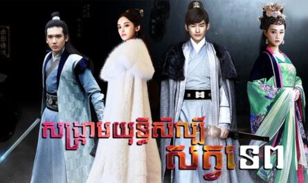 Songkream Yuthisil Sat Tep-[63 END]