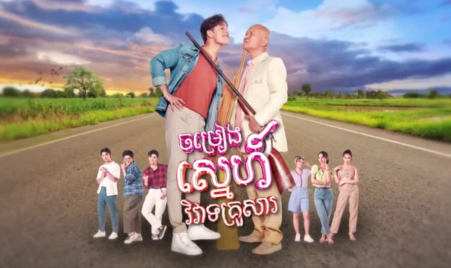 Chomreang Sne Viveat Krousar