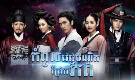 Kompoul Vejeak Bondit Jrek Phop-[22 END]