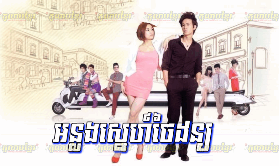 Onlung Sne Chaidon-[46 END]