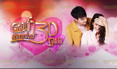 Sne Nak Me May 30 Phlay-[30 END]