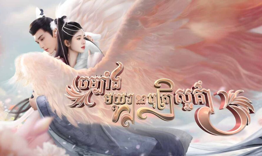 Chambang Mayora Ning Botra Sour Kear