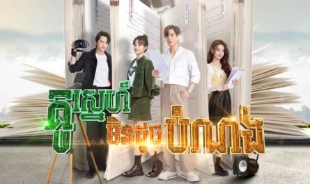 Ku Sne Mindouch Bomnorng