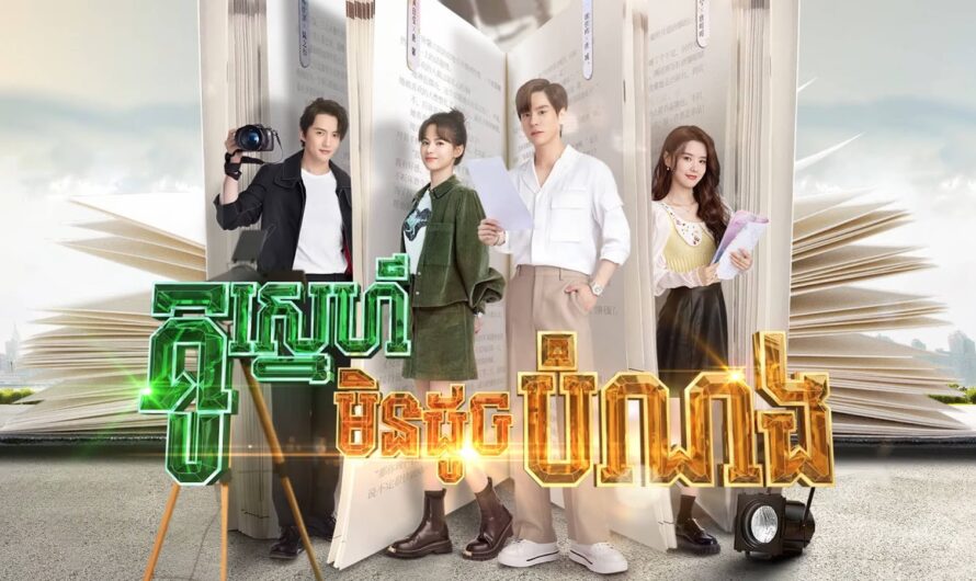 Ku Sne Mindouch Bomnorng