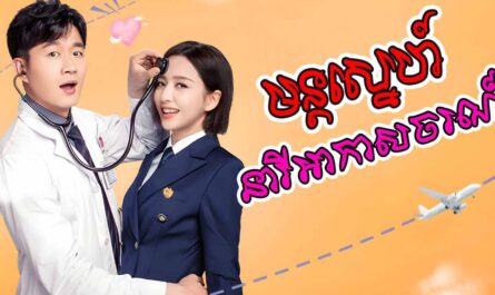 Monsne Nary Akasachor