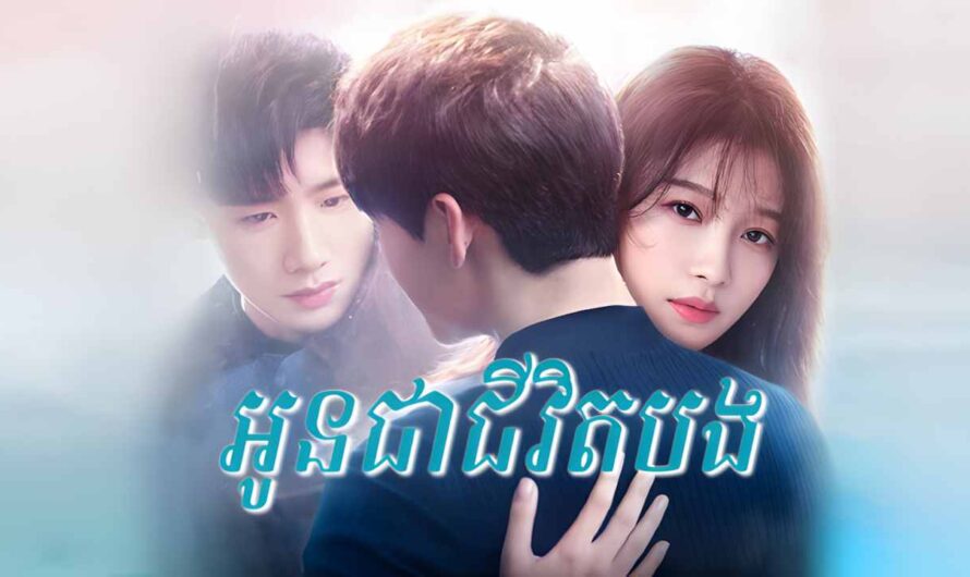 Oun Chea Chivit Bong