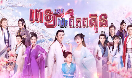 Pet Knmoch Chrek Piphobkun