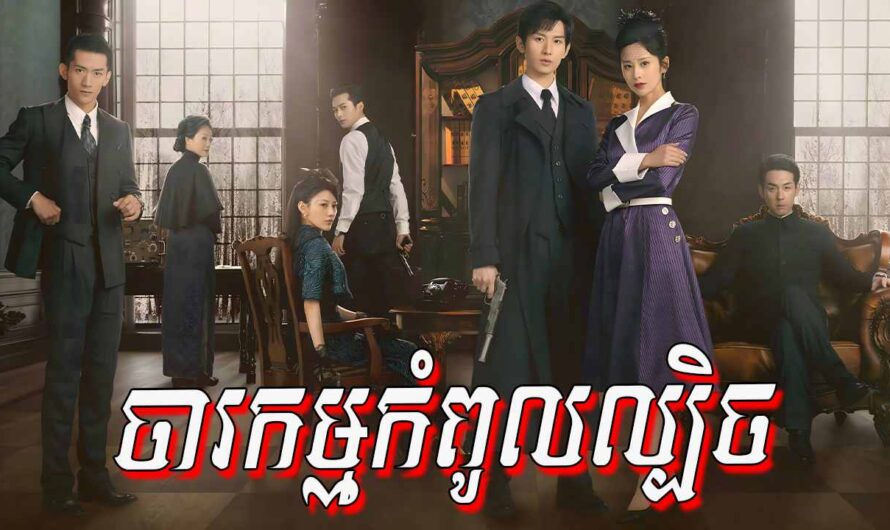 Charakam Kompul Lbech