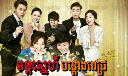 Mun Sneh Bontoang Pich-[50 END]