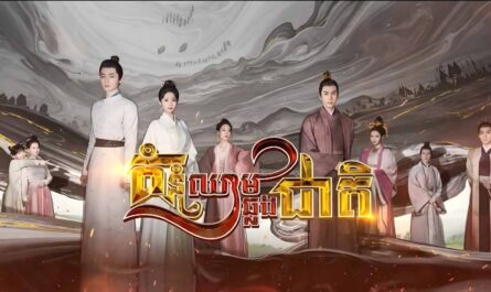 Komnum Chheam Chlong Cheat