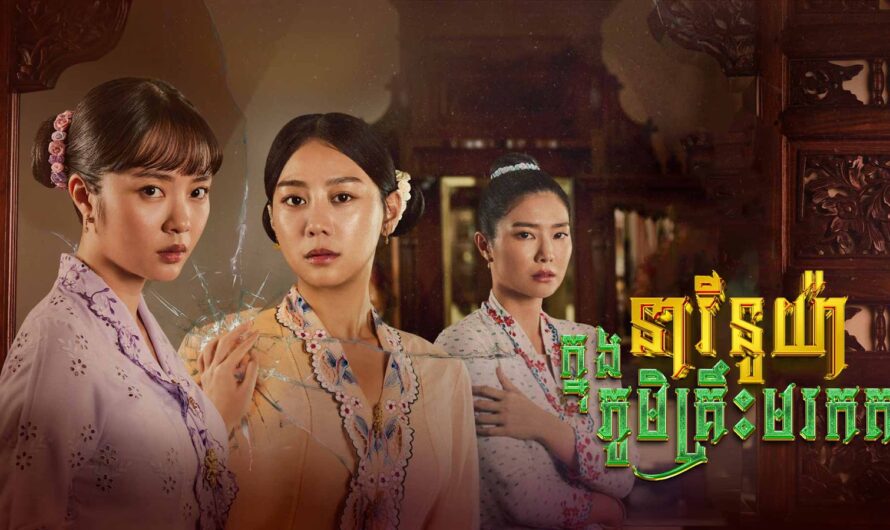 Neary Nuya Knong Phum Kreos Morodok